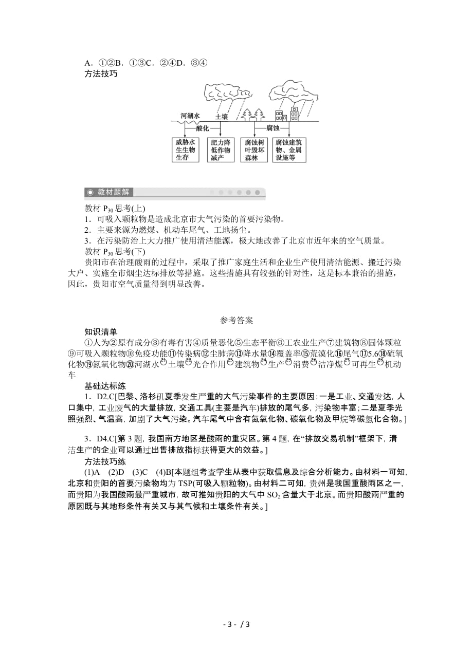 选修教师教学案大气污染及其防治_第3页