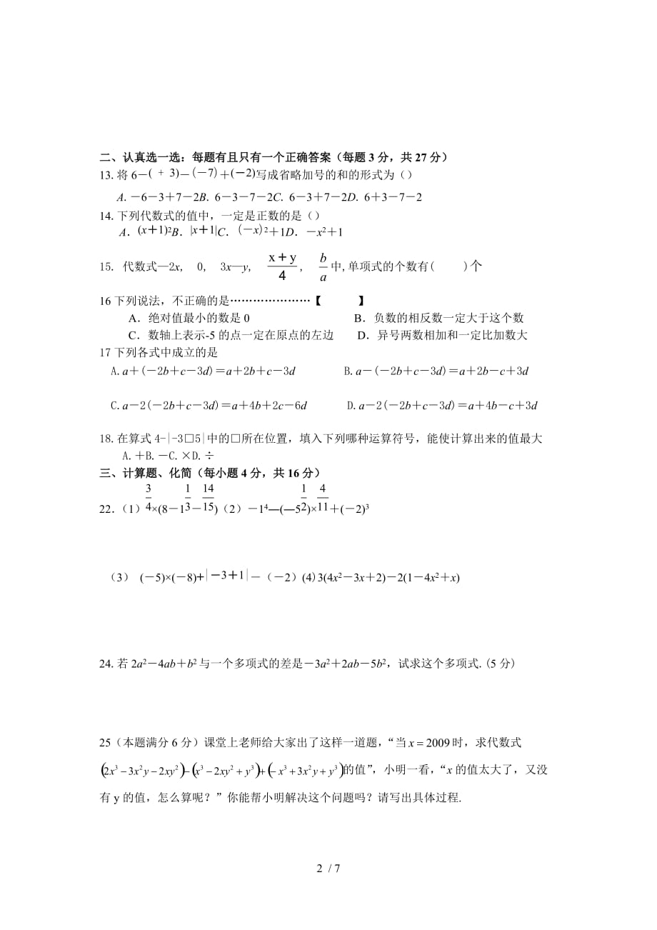 苏科版七数学上册期中作业题_第2页