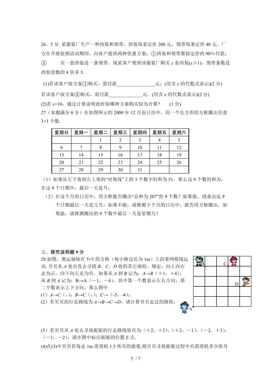 苏科版七数学上册期中作业题_第3页