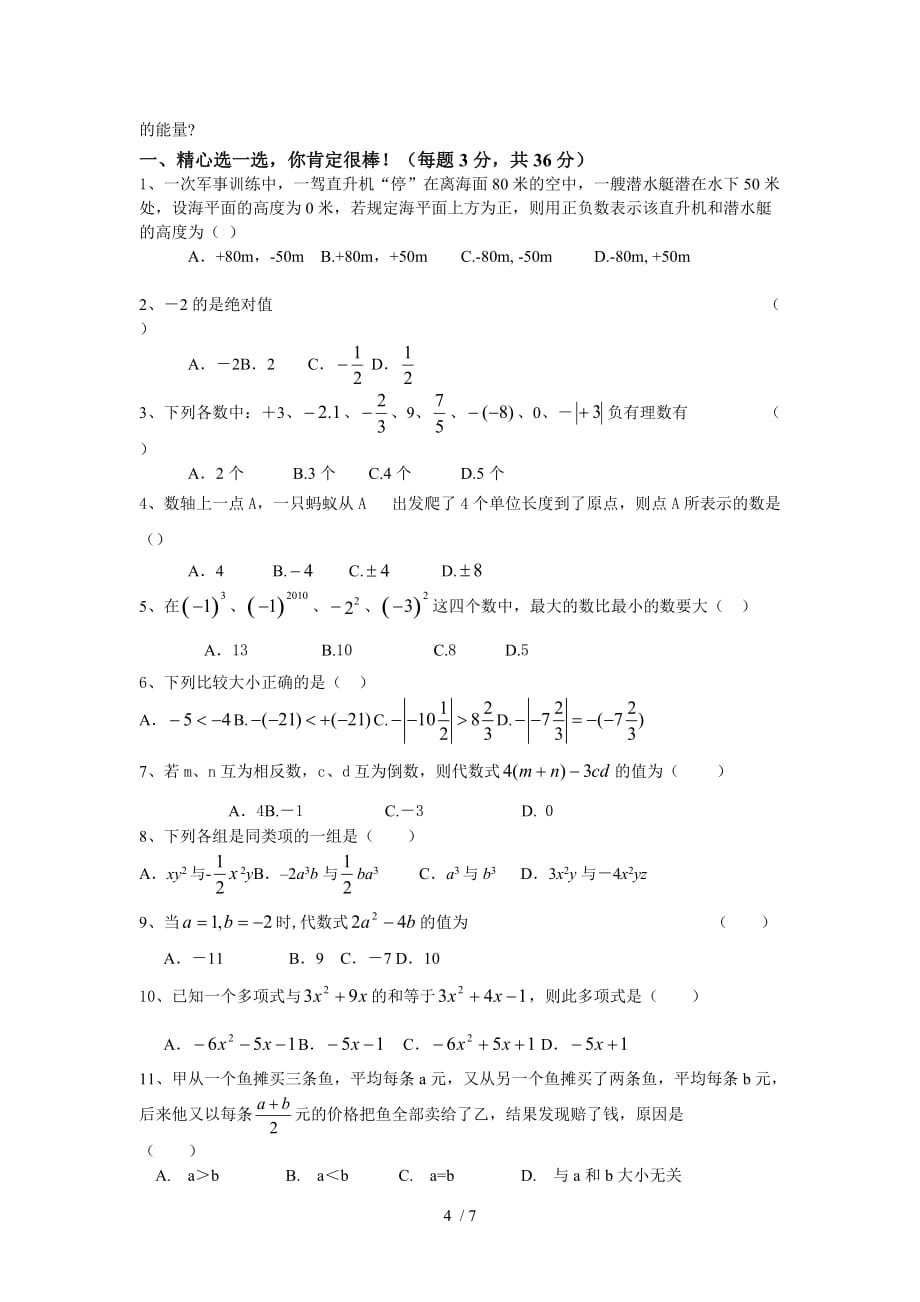 苏科版七数学上册期中作业题_第4页