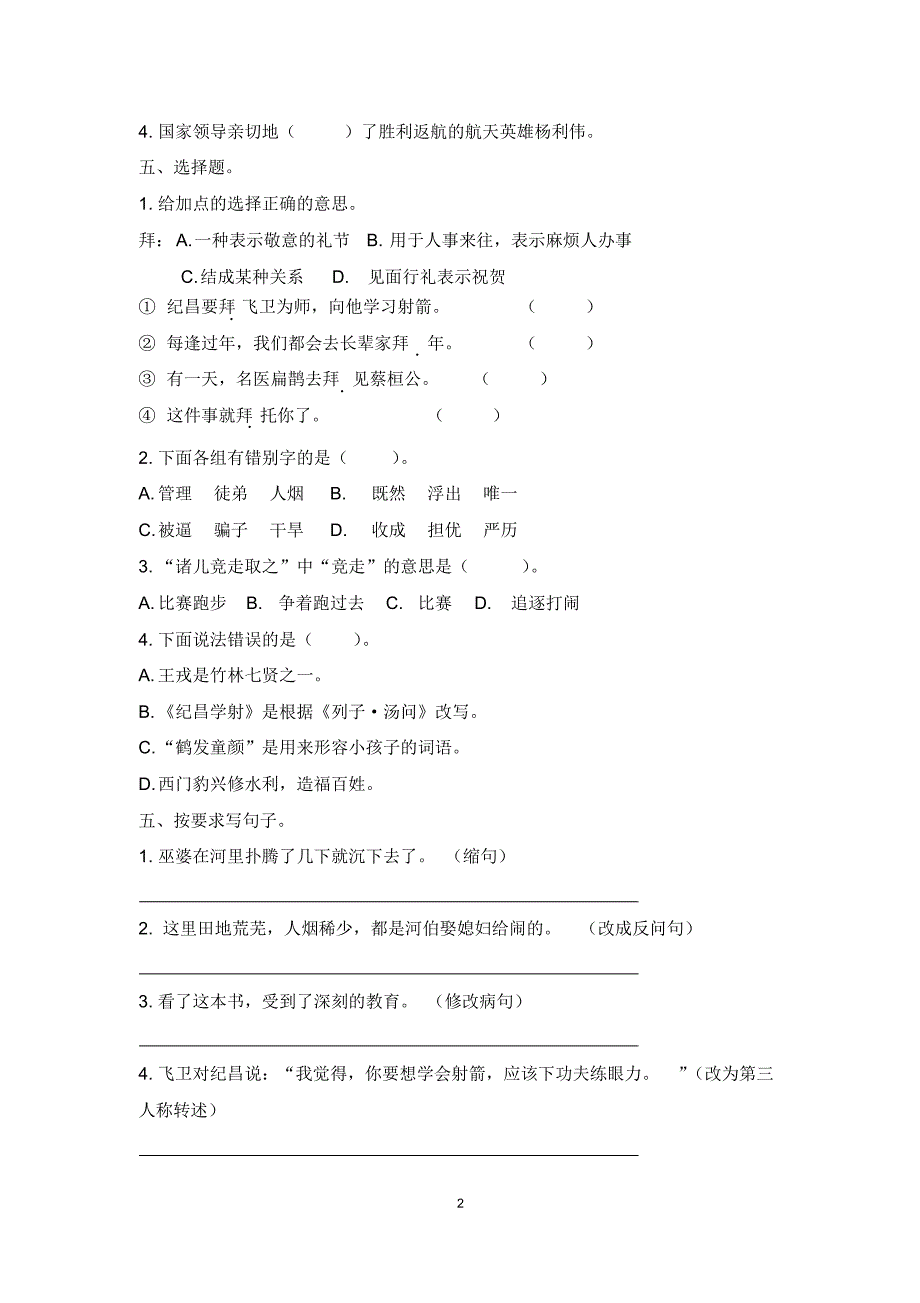 【最新】部编版四年级上册语文第八单元测试卷(含答案)_第2页