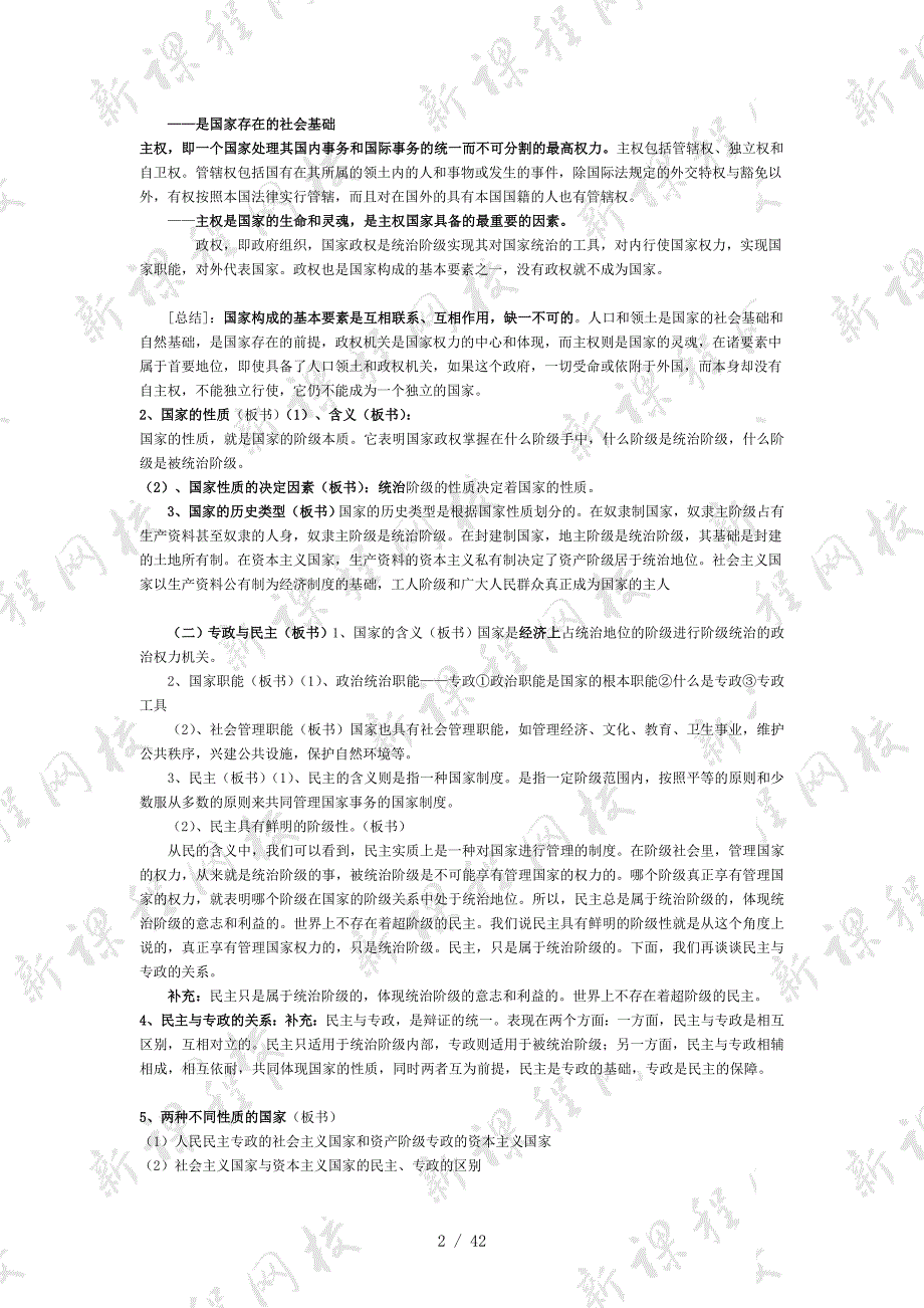 选修《国家和国际组织常识》全部教师教学案（页）_第2页