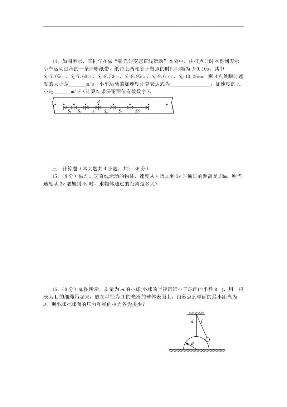 物理高一物理科上学期期中测验考试试卷_第5页