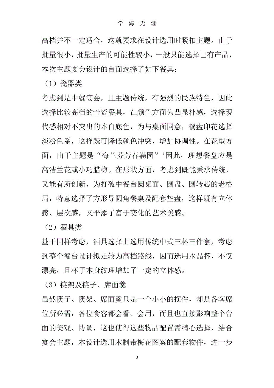 主题宴会活动的策划（2020年7月整理）.pdf_第3页