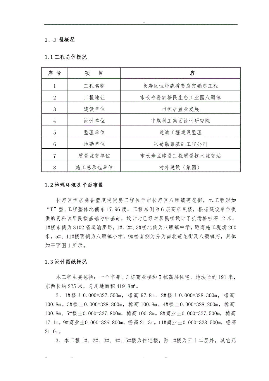 人工挖孔桩安全专项工程施工组织设计方案_3_第3页