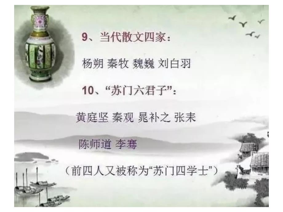 文学常识积累大全课件_第4页