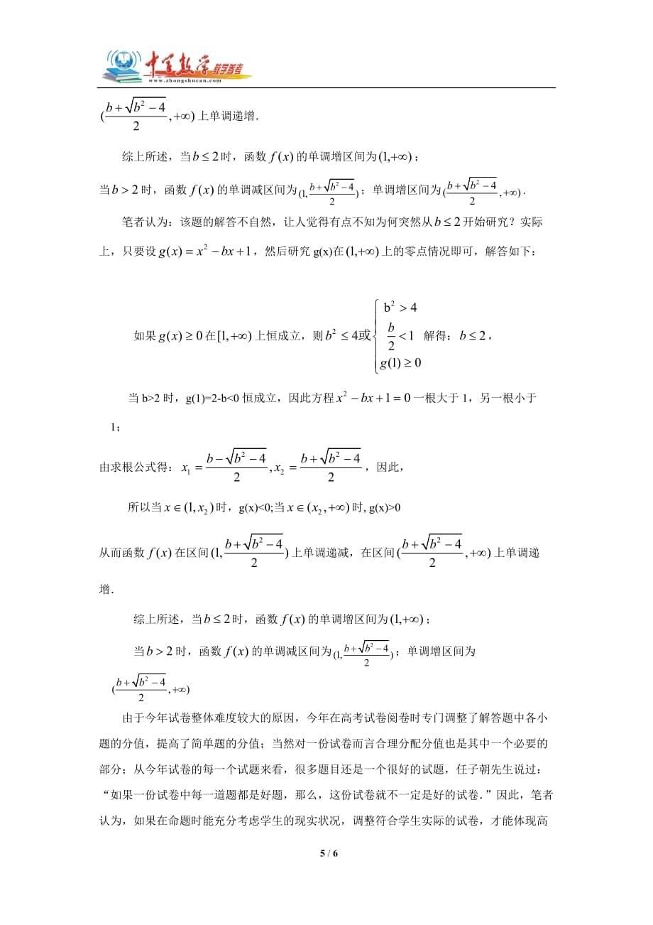 江苏全国高考数学试题缺憾_第5页