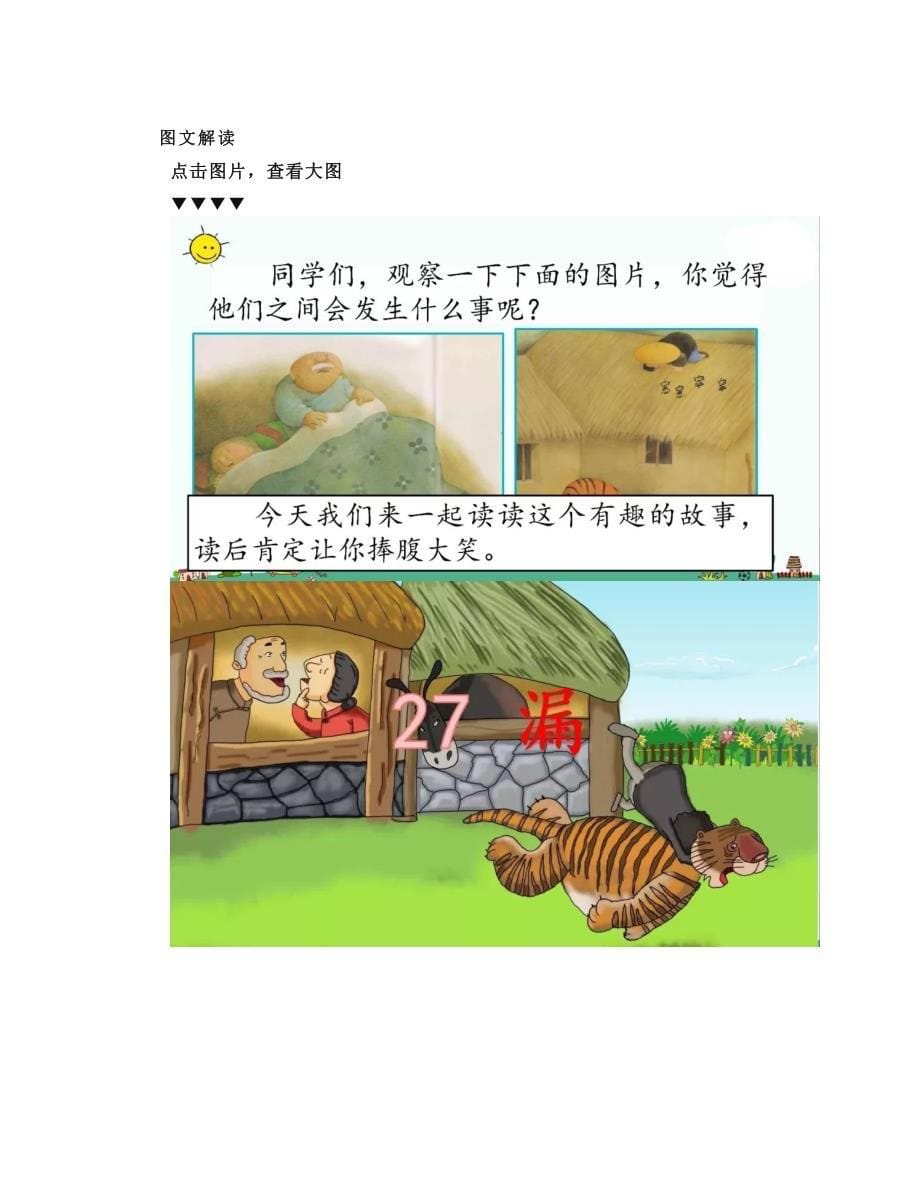 部编三年级语文下册27《漏》知识导学_第5页