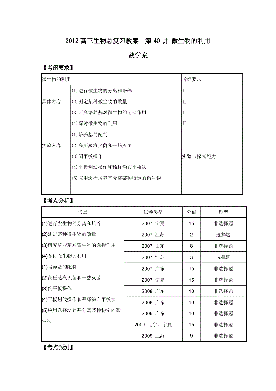 高三生物总复习教师教学案__讲_微生物利用_第1页