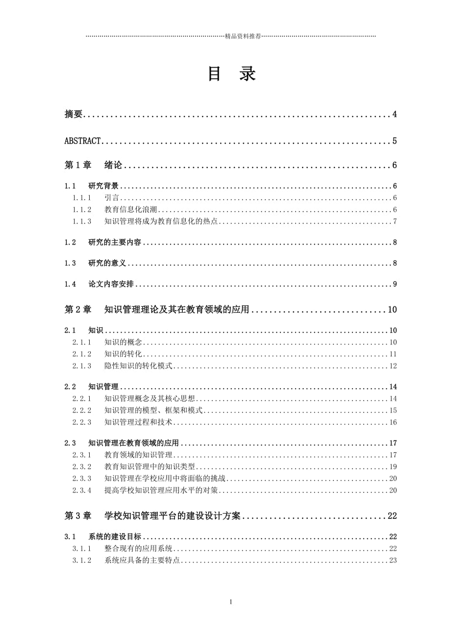 基于net的学校知识管理平台构建精编版_第2页