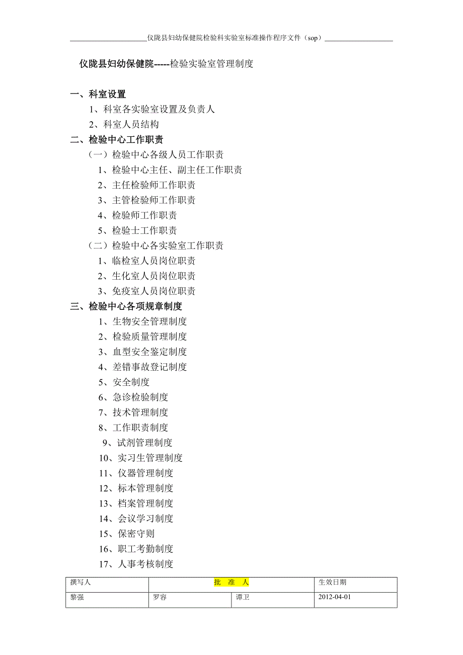 检验科SOP资料_第1页