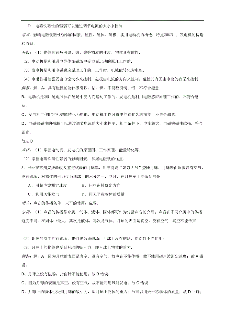 苏州历年中考物理试卷解析_第4页