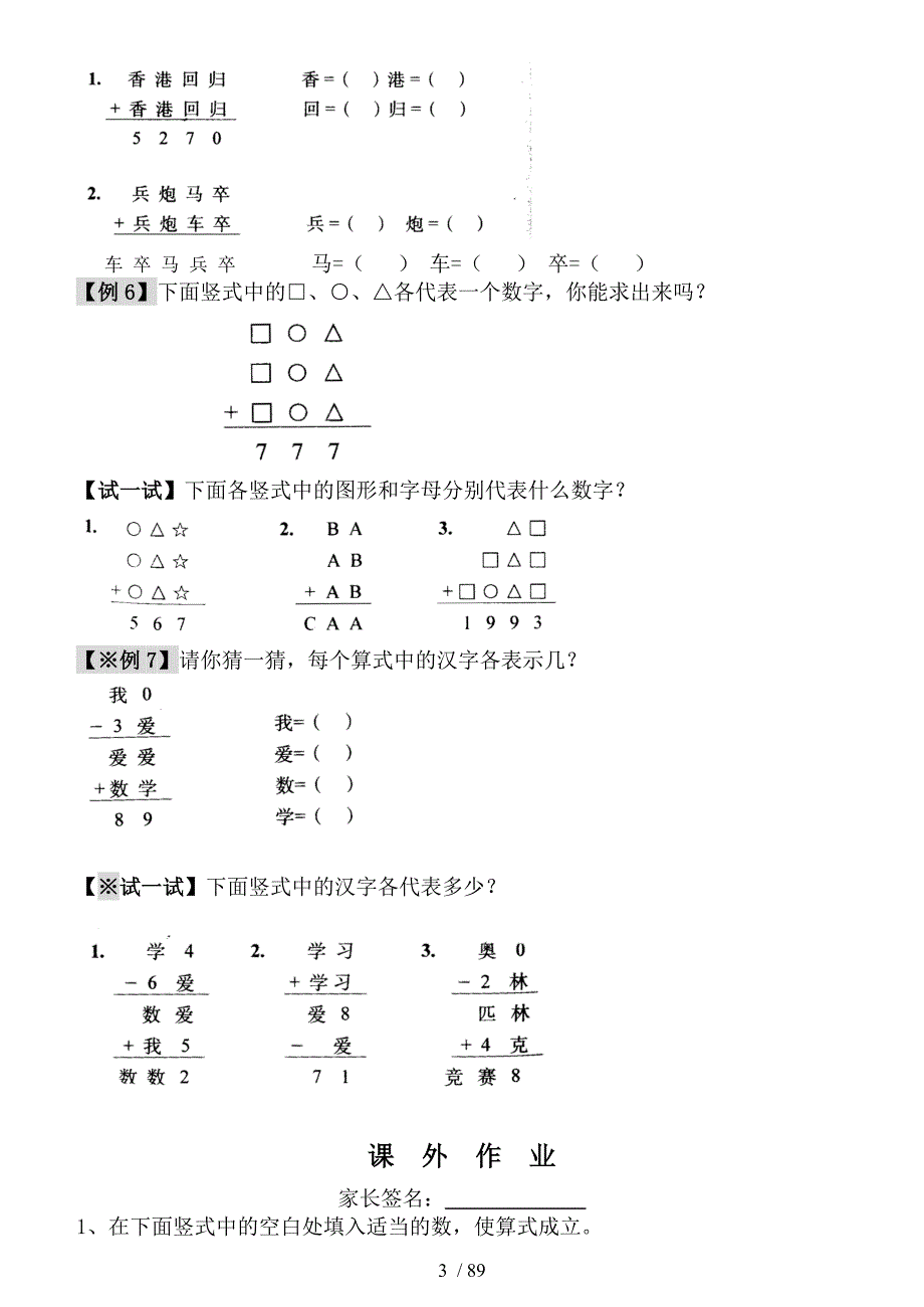 奥数培训与作业_第3页