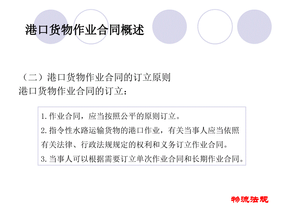 装卸搬运配送仓储资料教程_第3页