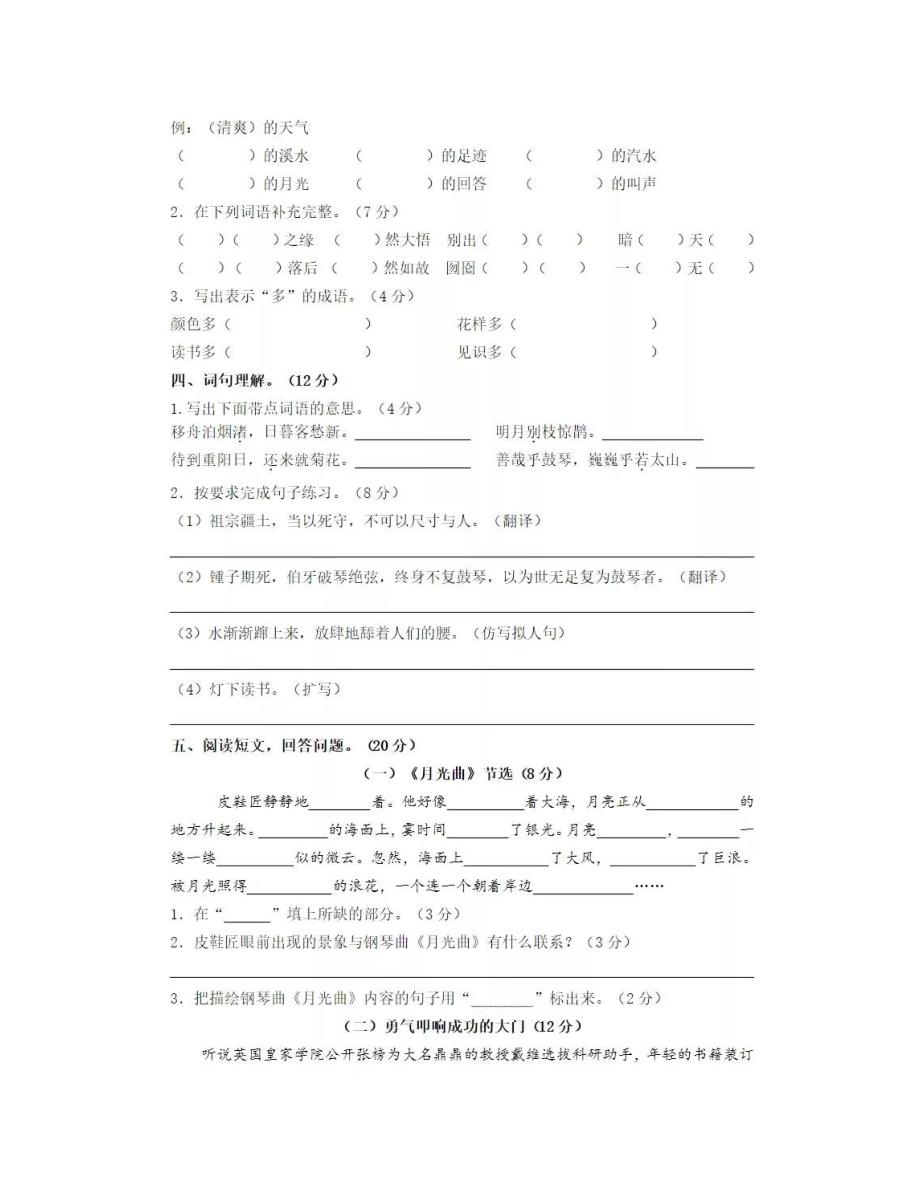 部编版六年级语文上册期末试题试卷及答案汇编（打印版）_第2页