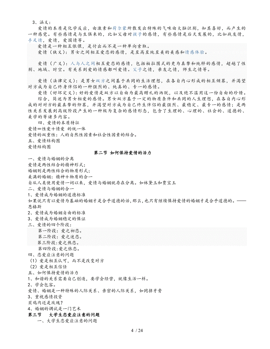 婚姻与家庭教师教学案(考试用)_第4页