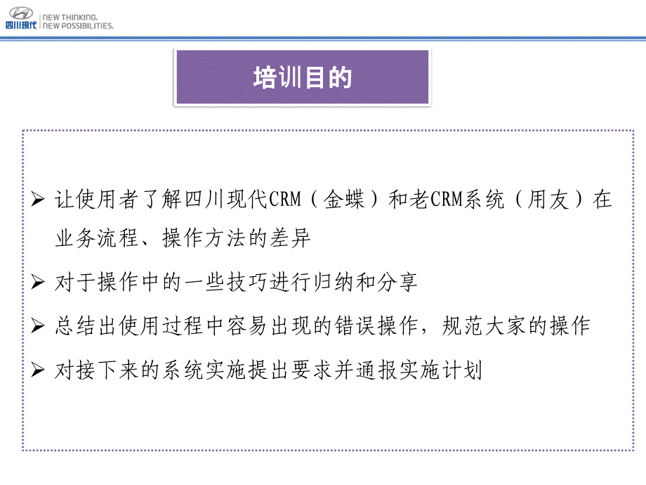 四川现代crm系统培训精编版_第2页