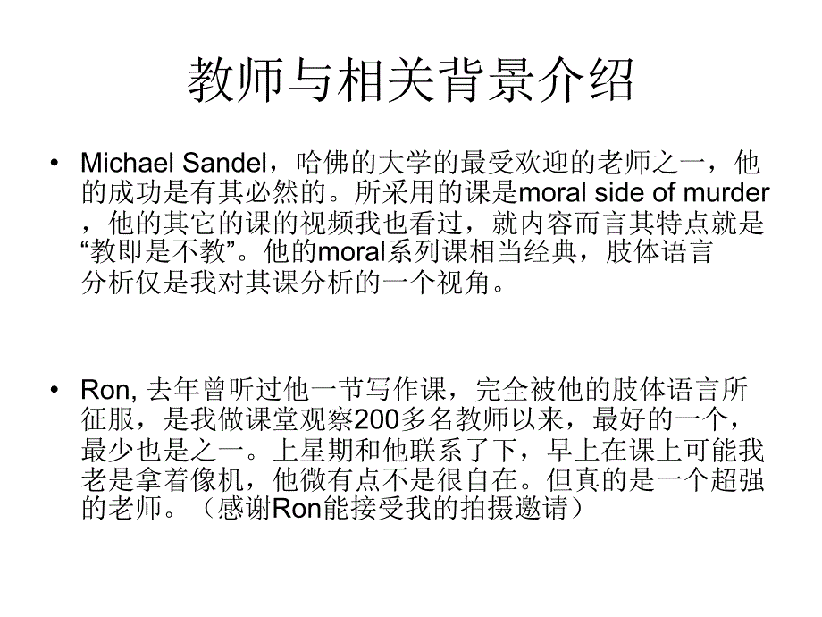 教学中肢体语言分课件_第2页