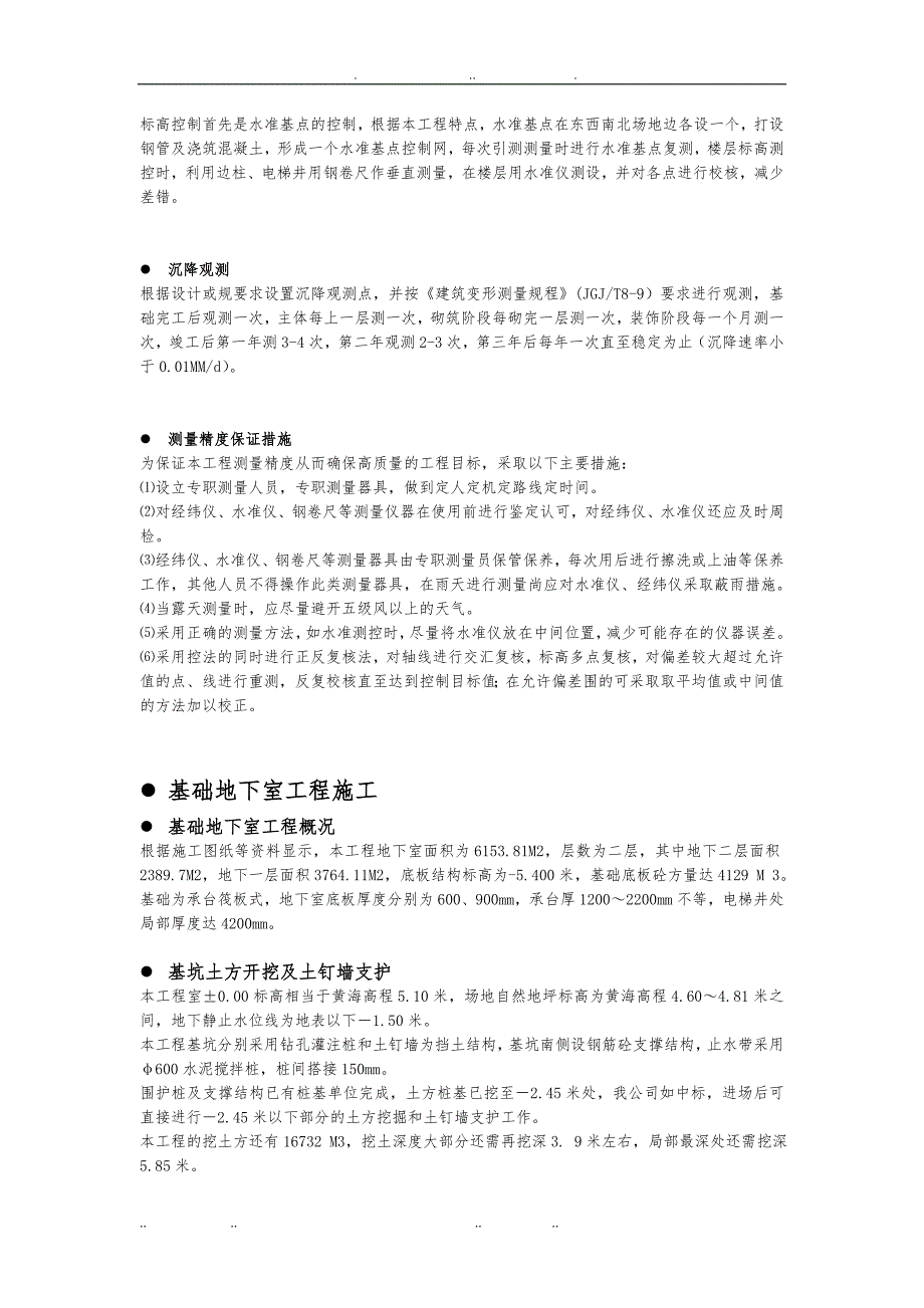 主要土建主体工程施工组织设计方案与技术措施_第2页