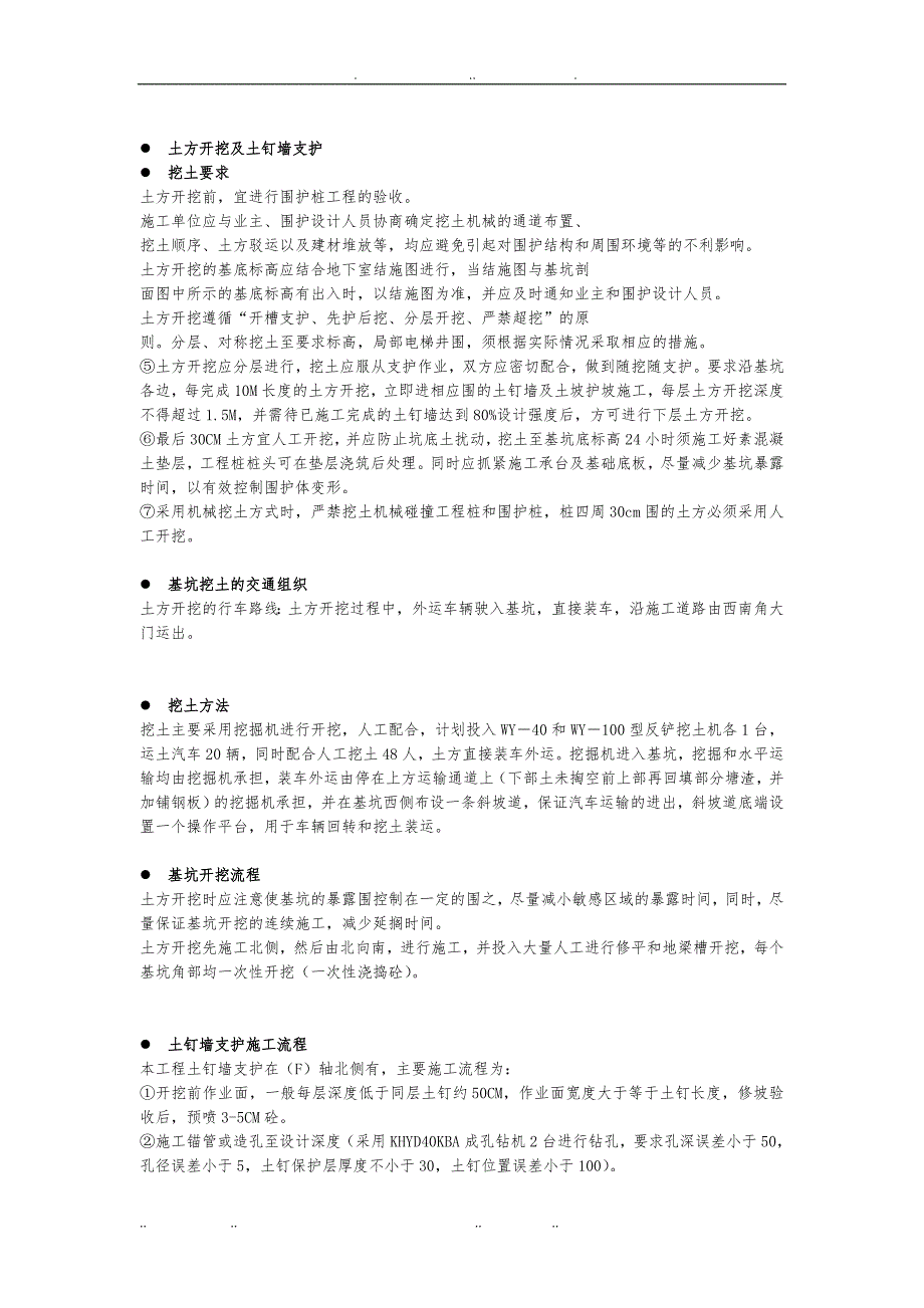 主要土建主体工程施工组织设计方案与技术措施_第3页