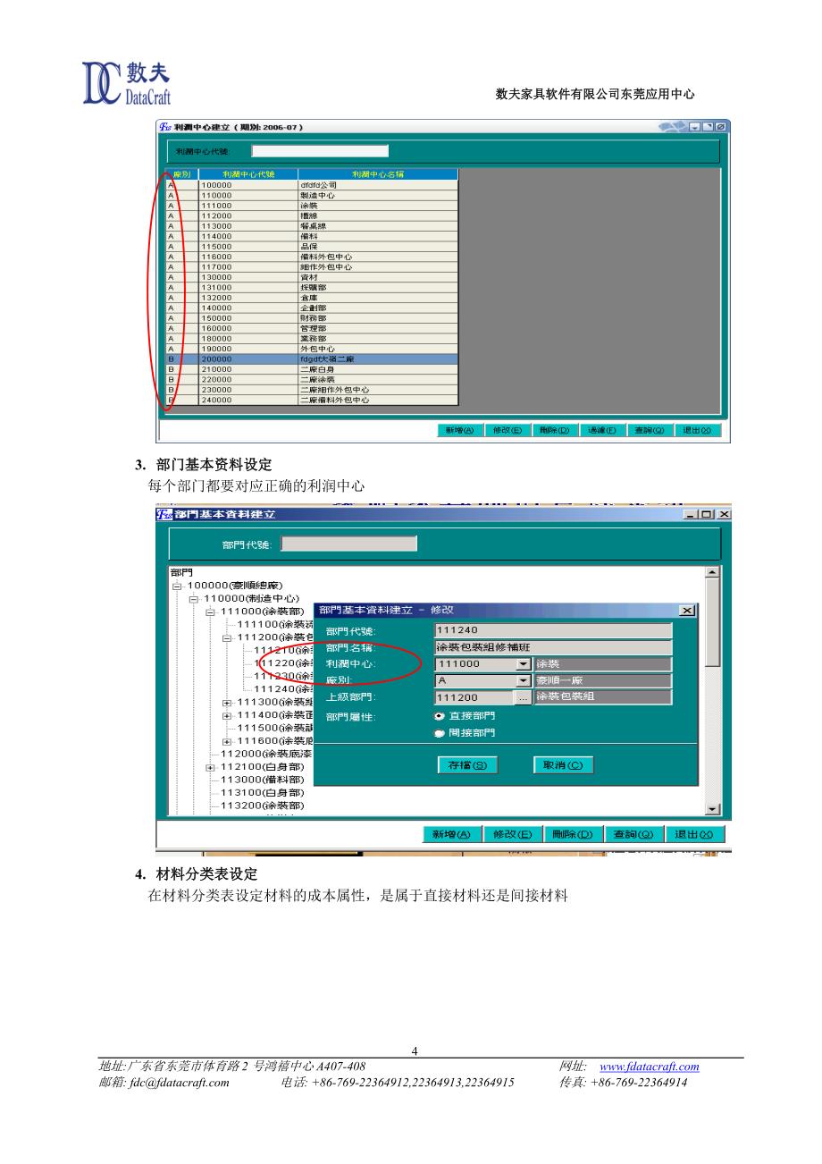 数夫ERP操作手册2（2020年7月整理）.pdf_第4页