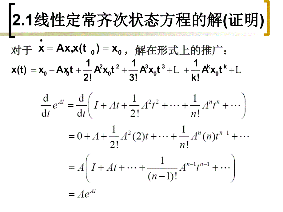 控制系统状态空间表达式的解课件_第4页