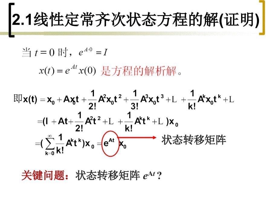 控制系统状态空间表达式的解课件_第5页