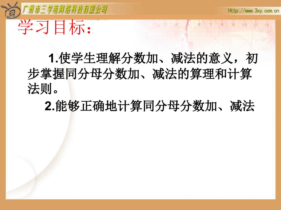 新人教版五年级数学下册同分母分数加减法ppt-(1)-课件60453_第4页