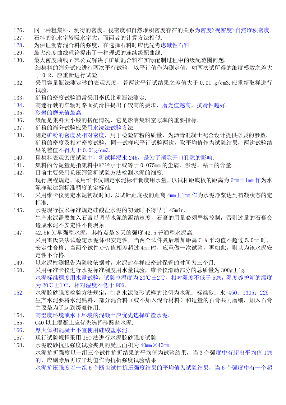 试验检测员考试作业集_第4页