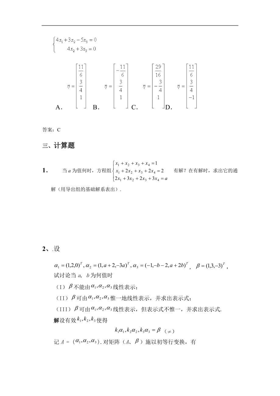 线性代数测试(附标准答案)_第3页