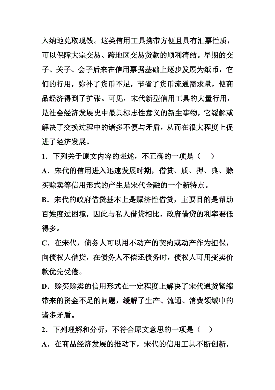 陕西全国高考语文试题_第3页