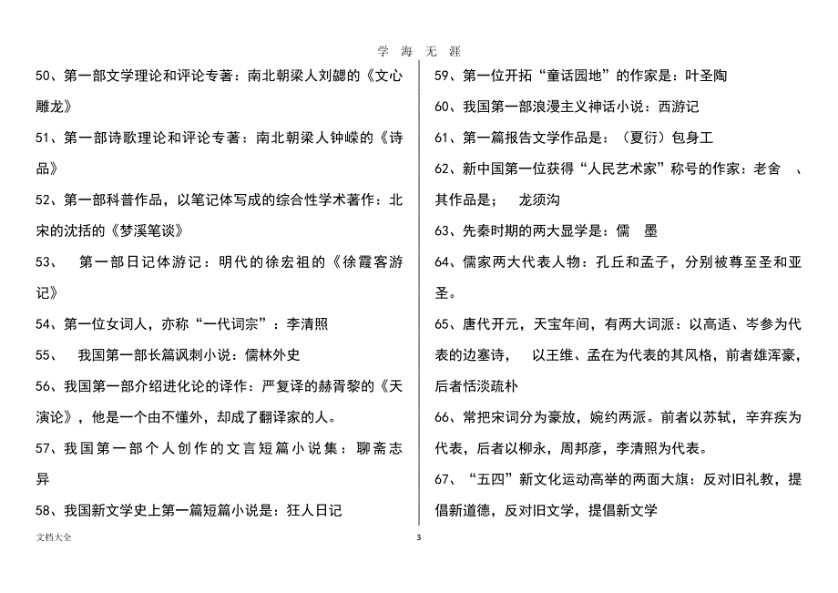 小升初语文考试文学常识大全（2020年7月整理）.pdf_第3页