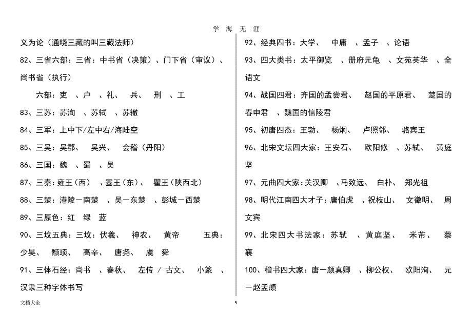 小升初语文考试文学常识大全（2020年7月整理）.pdf_第5页