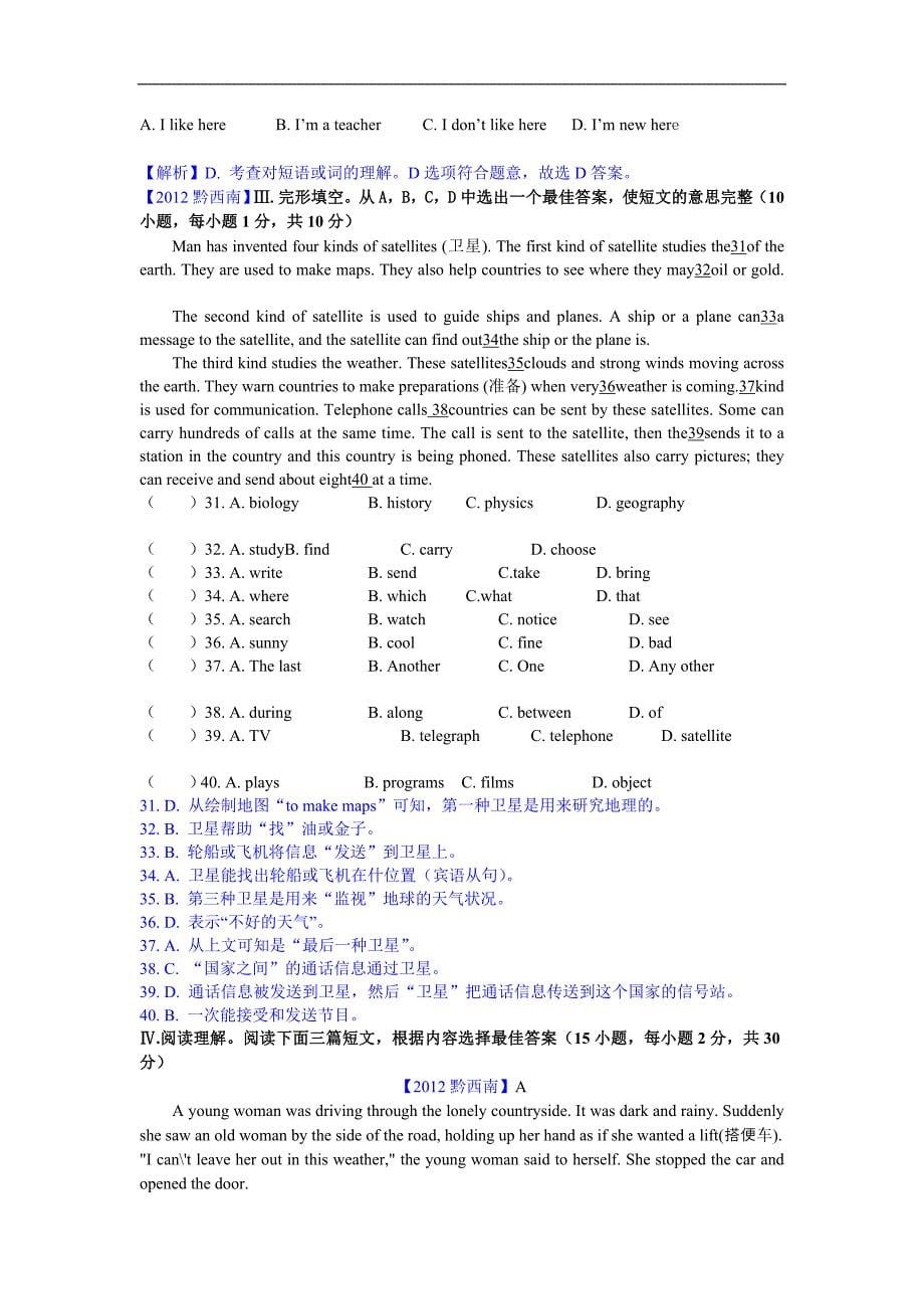 黔西南州中考英语试题附标准答案_第5页