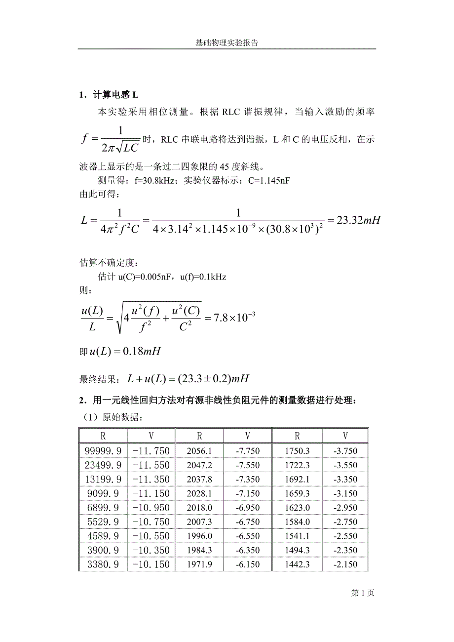 非线性电路中的混沌现象_电子版本实验分析方案_第1页