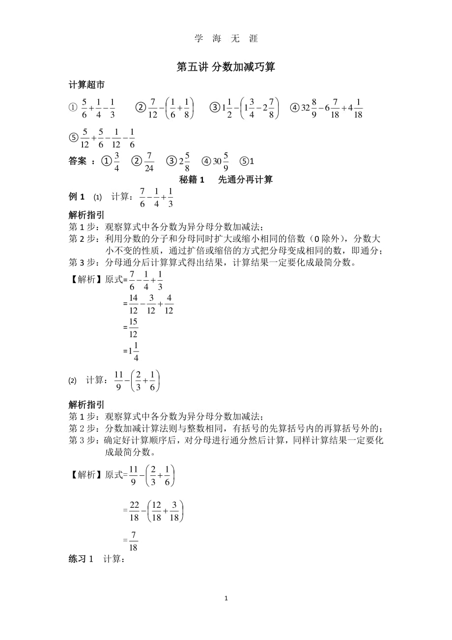 分数加减巧算（2020年7月整理）.pdf_第1页