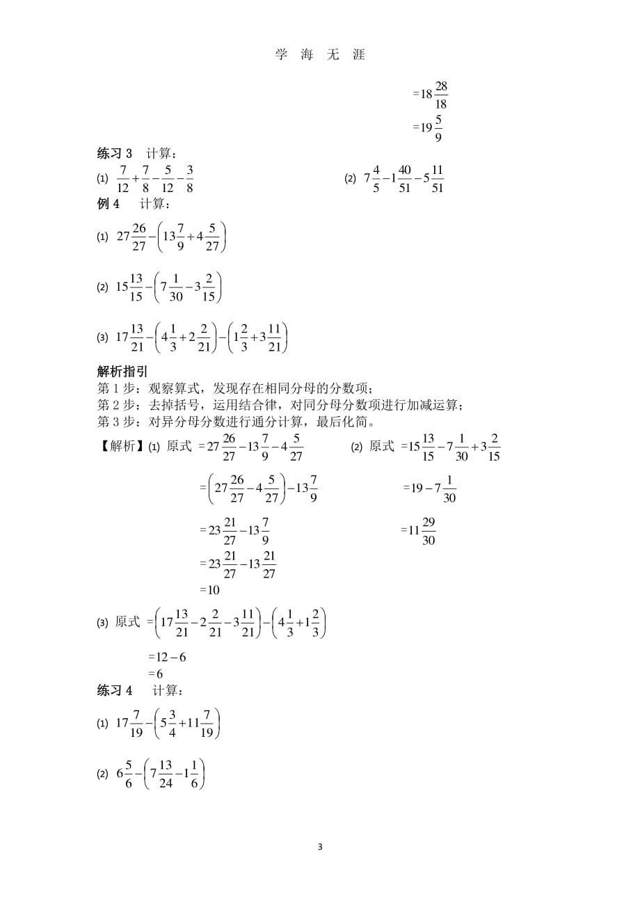 分数加减巧算（2020年7月整理）.pdf_第3页