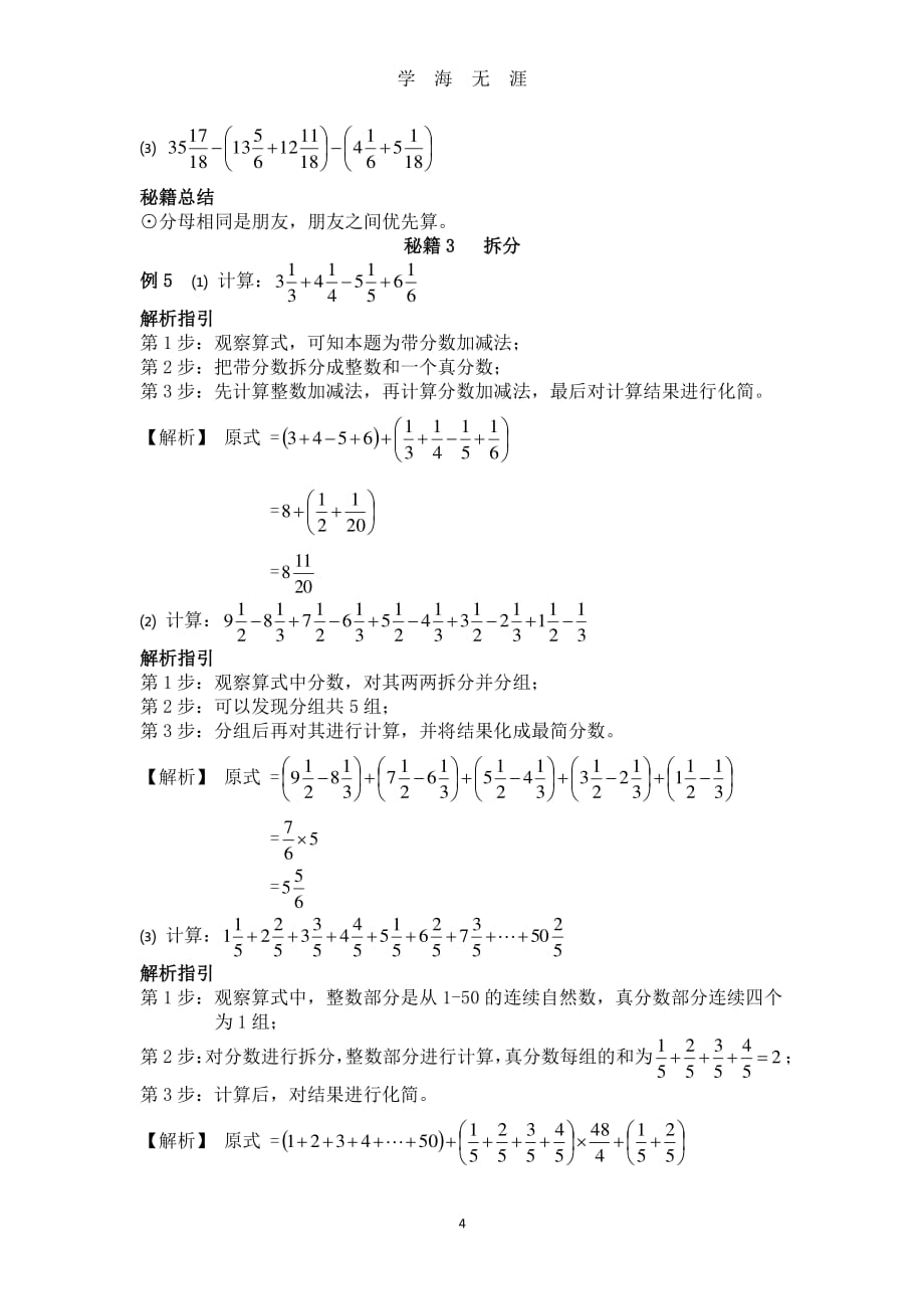 分数加减巧算（2020年7月整理）.pdf_第4页