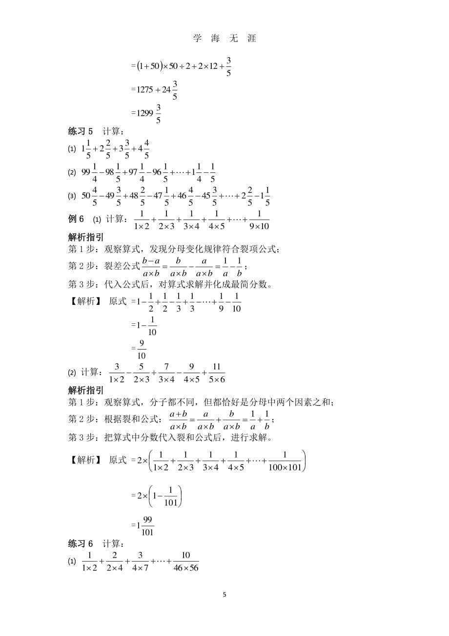 分数加减巧算（2020年7月整理）.pdf_第5页