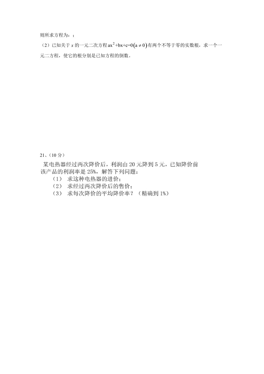 徐桥镇中学二学期期中测验考试试题_第4页