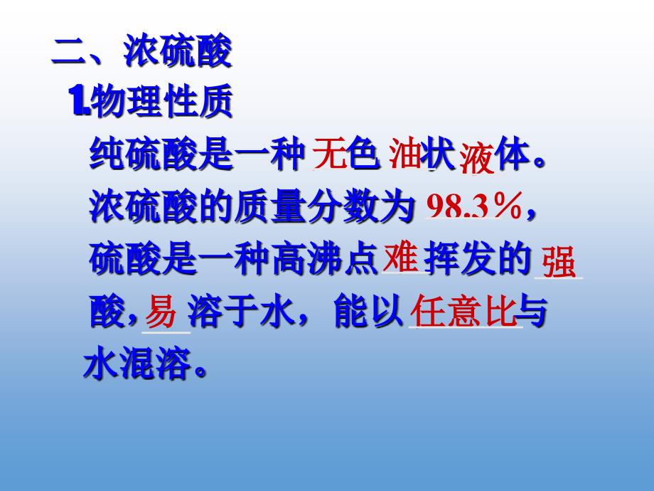 高一化学优质实用课件推选——硫酸硝酸的化学性质_第3页