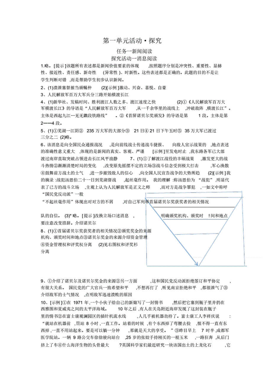 八年级上册语文作业本 答案_第1页