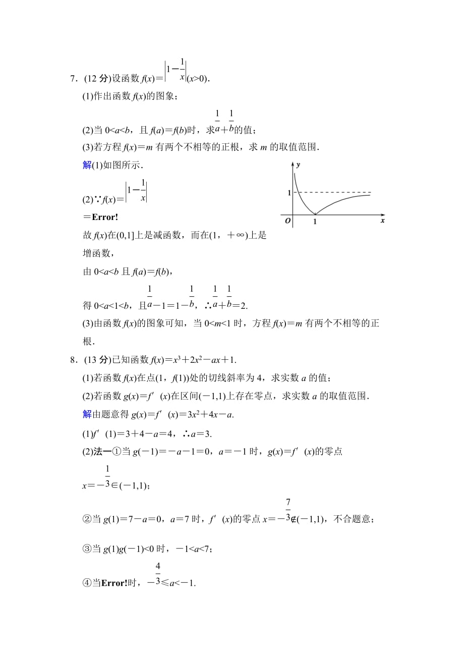 高考数学人教A版理一轮作业【配套word版文档】：二篇函数与方程_第3页