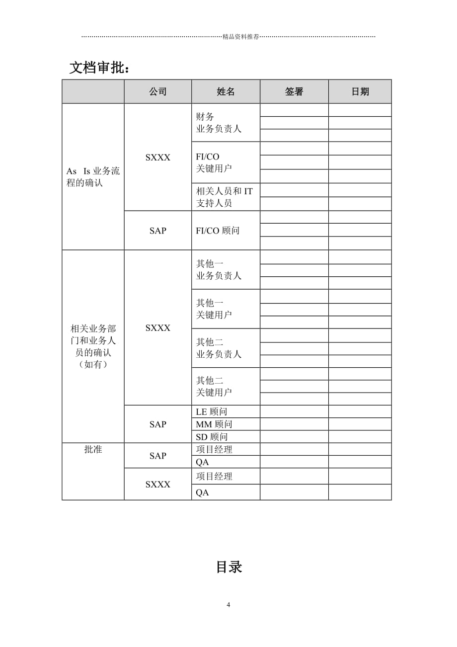 SAP项目系统配置文档SD精编版_第4页