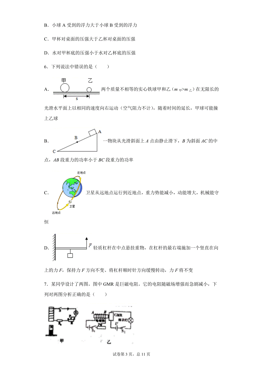 2021年四川省广元市实验学校中考物理模拟试题_第3页