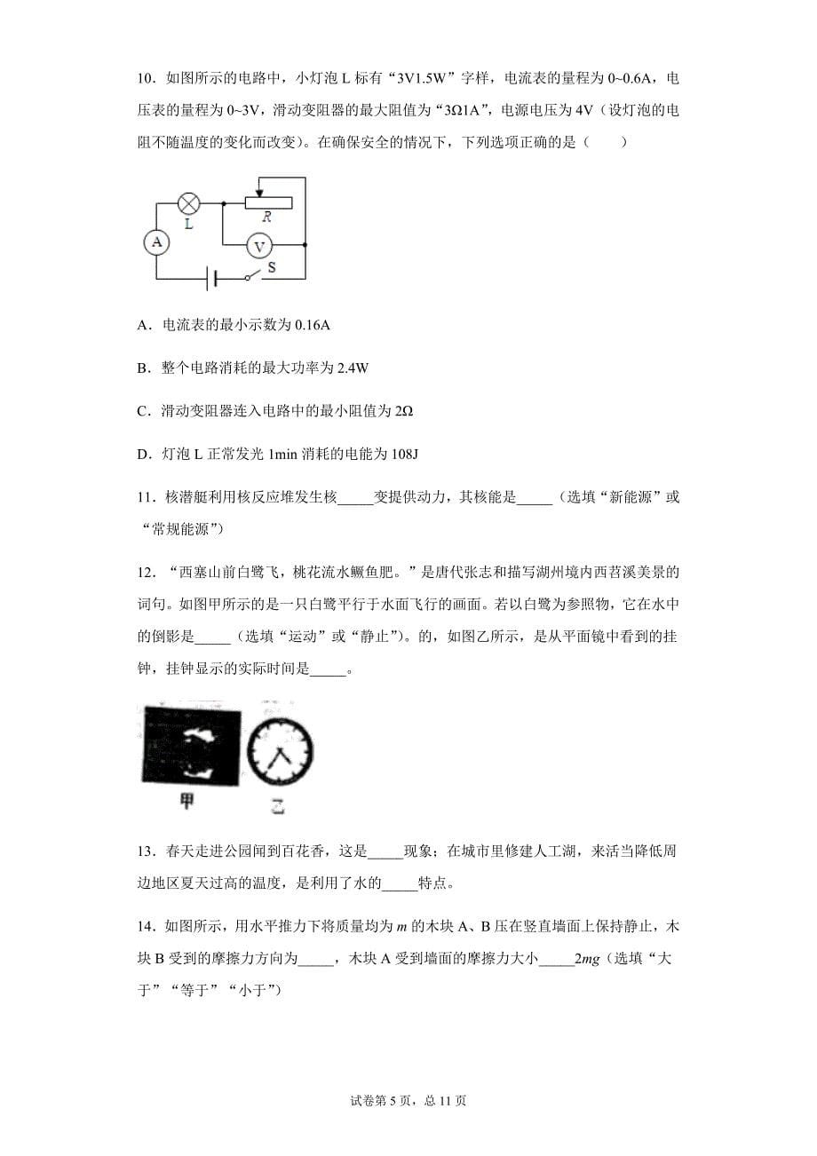 2021年四川省广元市实验学校中考物理模拟试题_第5页