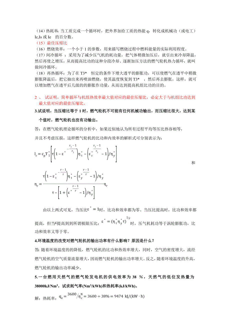 燃气轮机作业题_第2页