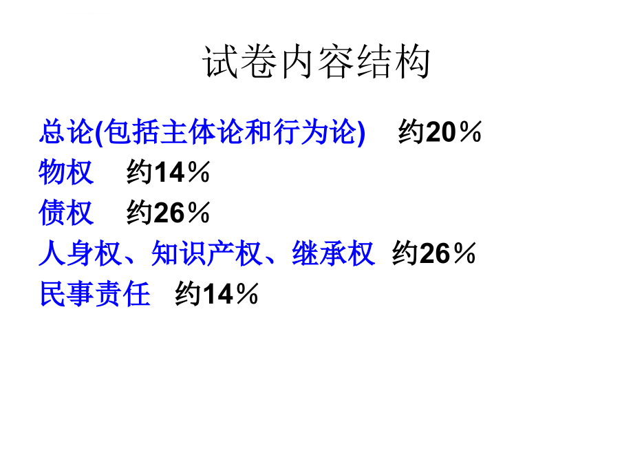 政法干警考试民法学课件_第4页