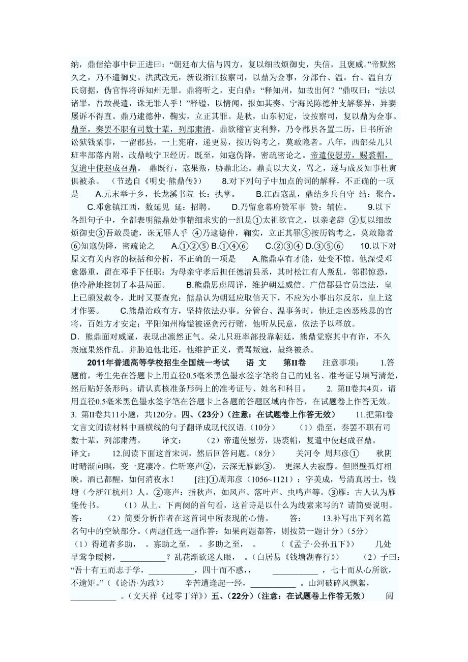 高考语文试题(附标准答案)_第3页