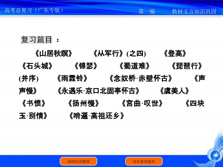 2011届高考语文一轮复习教材文言知识梳理与巩固3课件(新人教)_第2页